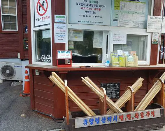 황정산자연휴양림