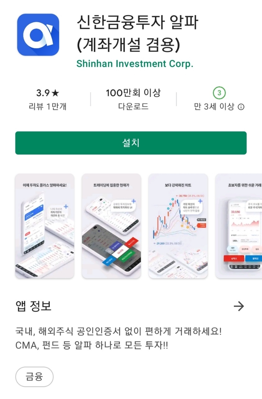 신한금융투자알파-청약-앱