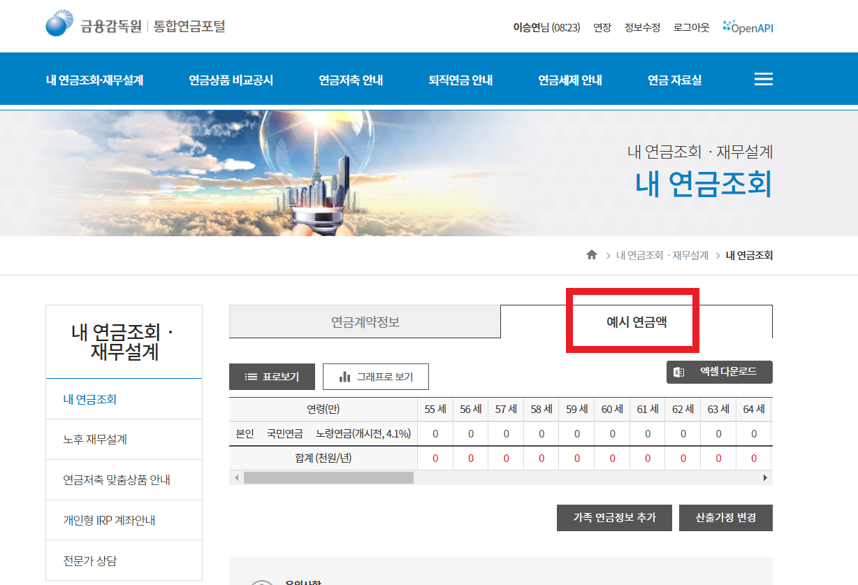 통합연금포털 사이트&#44; 내 연금 한번에 조회