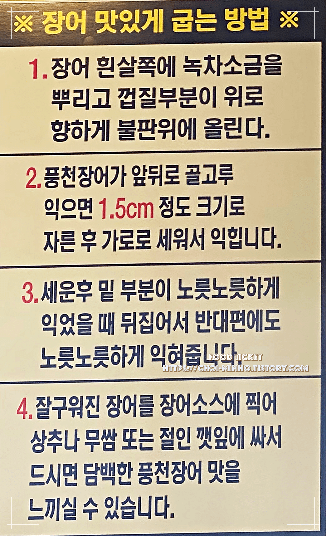 장어맛있게굽는법