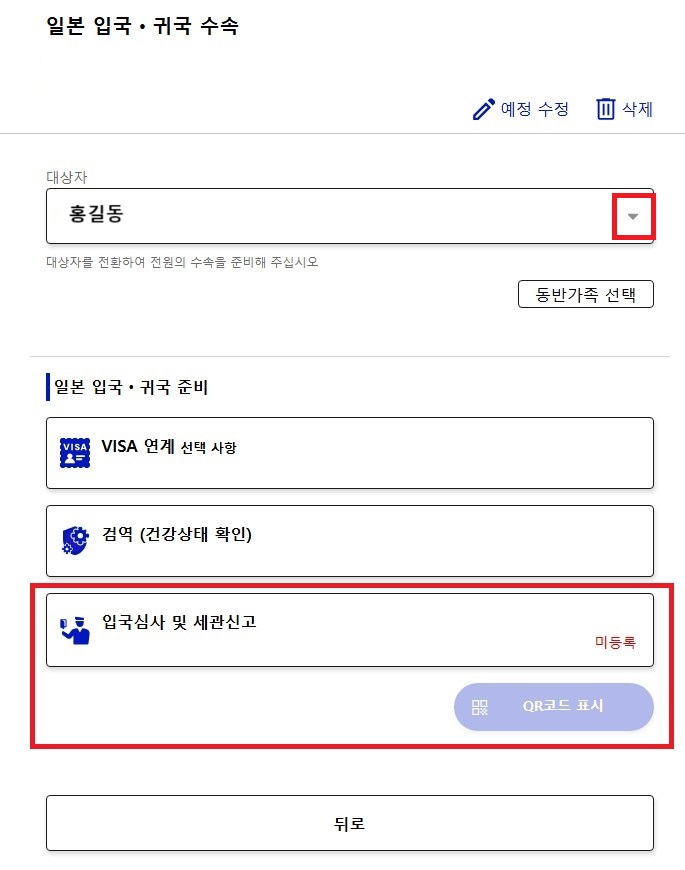 일본여행 입국신고서