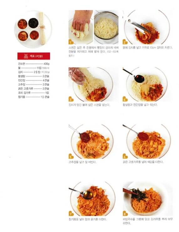 비빔국수-만드는-방법-사진