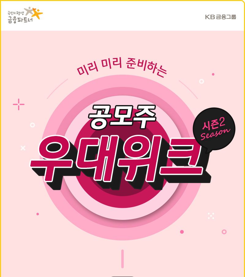  KB증권 계좌 있으면 국내주식 5,000원 쿠폰 증정 [마블]