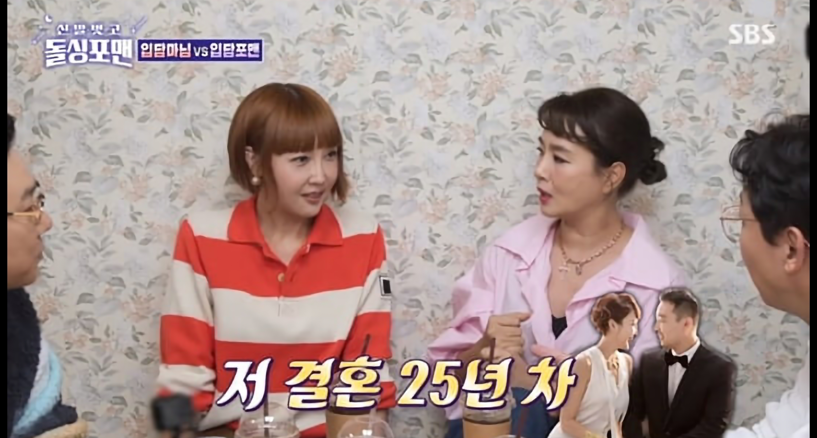 돌싱포맨