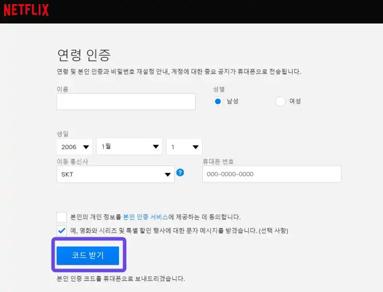 넷플릭스 연령인증 및 오류 성인인증 궁금증 Top 5 넷플릭스 연령인증 및 오류 성인인증 궁금증 Top 5