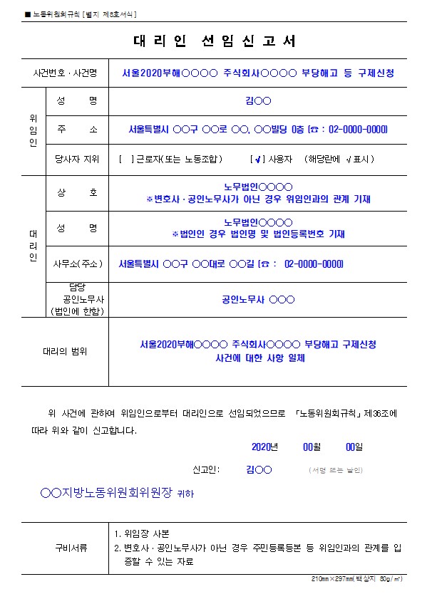 대리인 선임신고서 양식