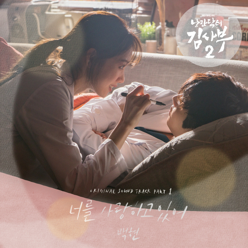 낭만닥터 김사부 시즌1 ~ 시즌3 줄거리, 출연진, 몇부작, ost, 명대사