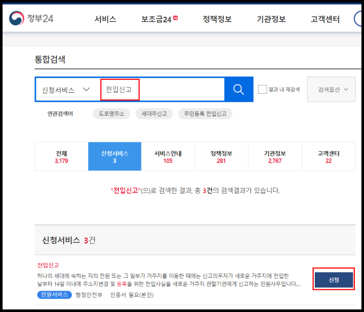  전세 계약시 필독, 전세금 100% 돌려받기 : 전입신고, 확정일자, 전세보증금 반환보증 가입