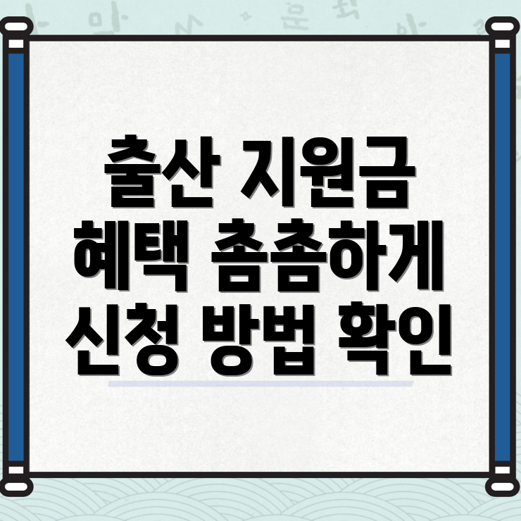 출산지원금