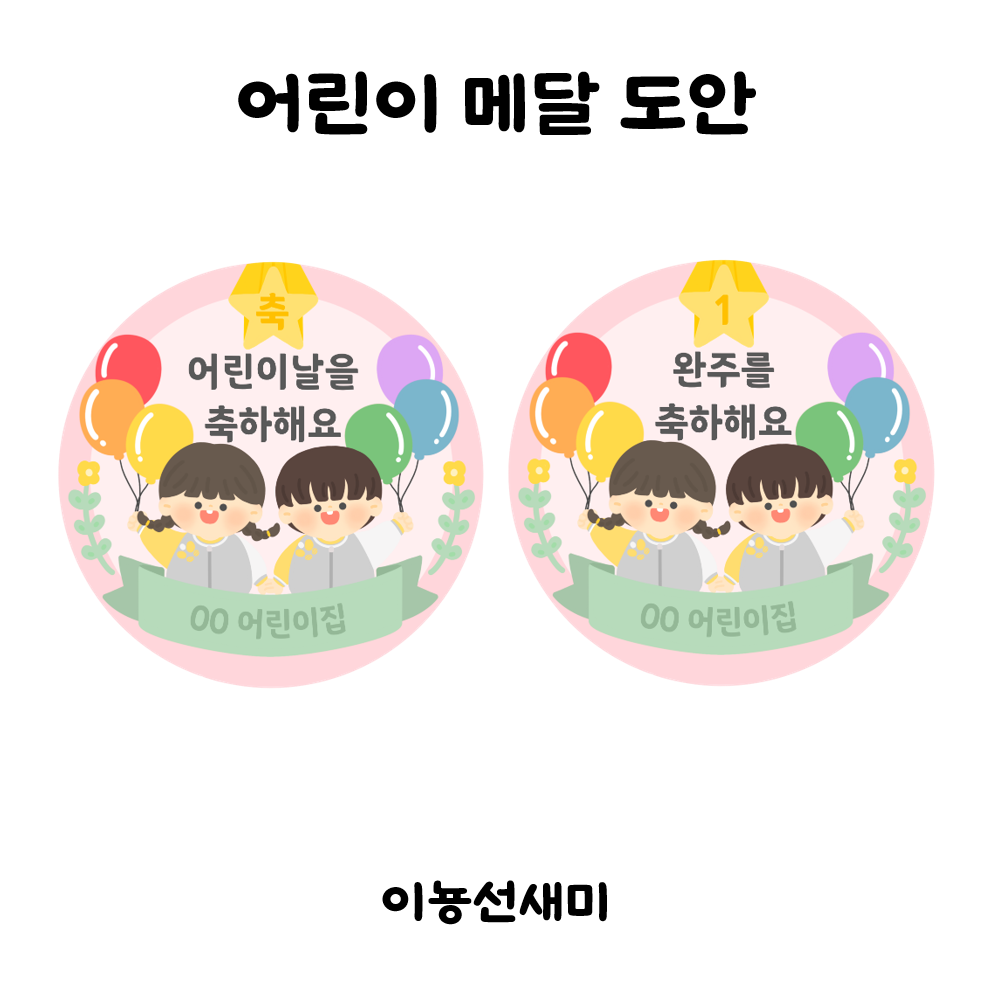  어린이 메달 도안