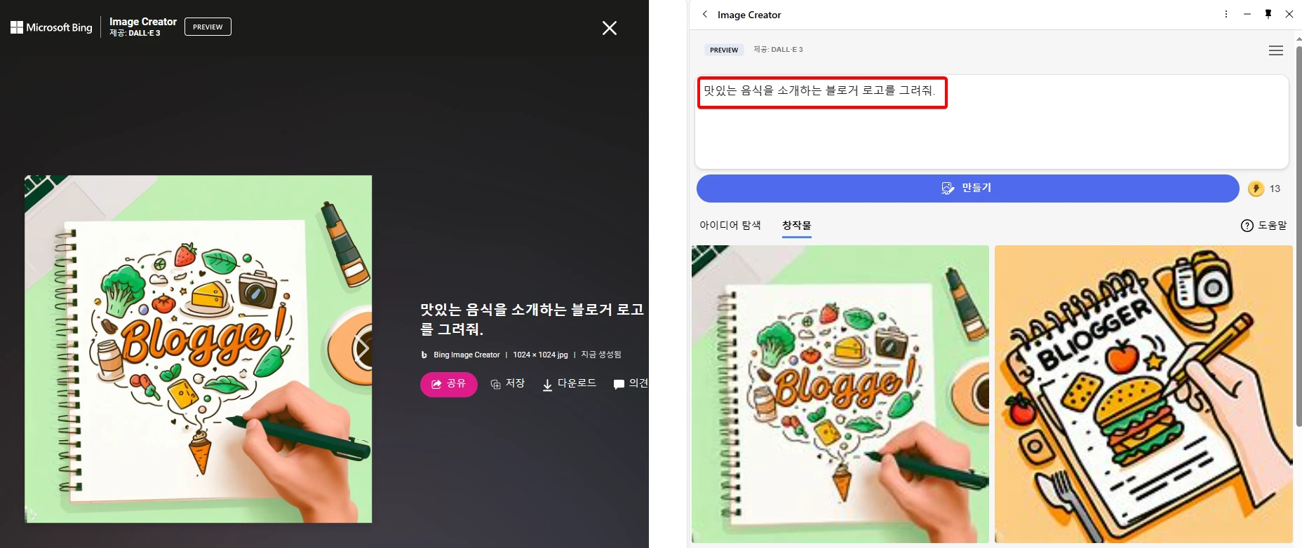 bing-이미지-생성기-결과