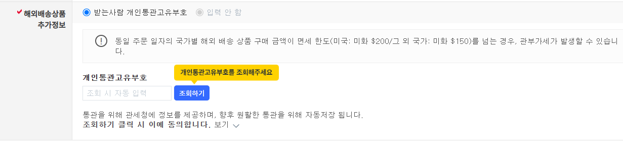 개인통관고유부호 발급