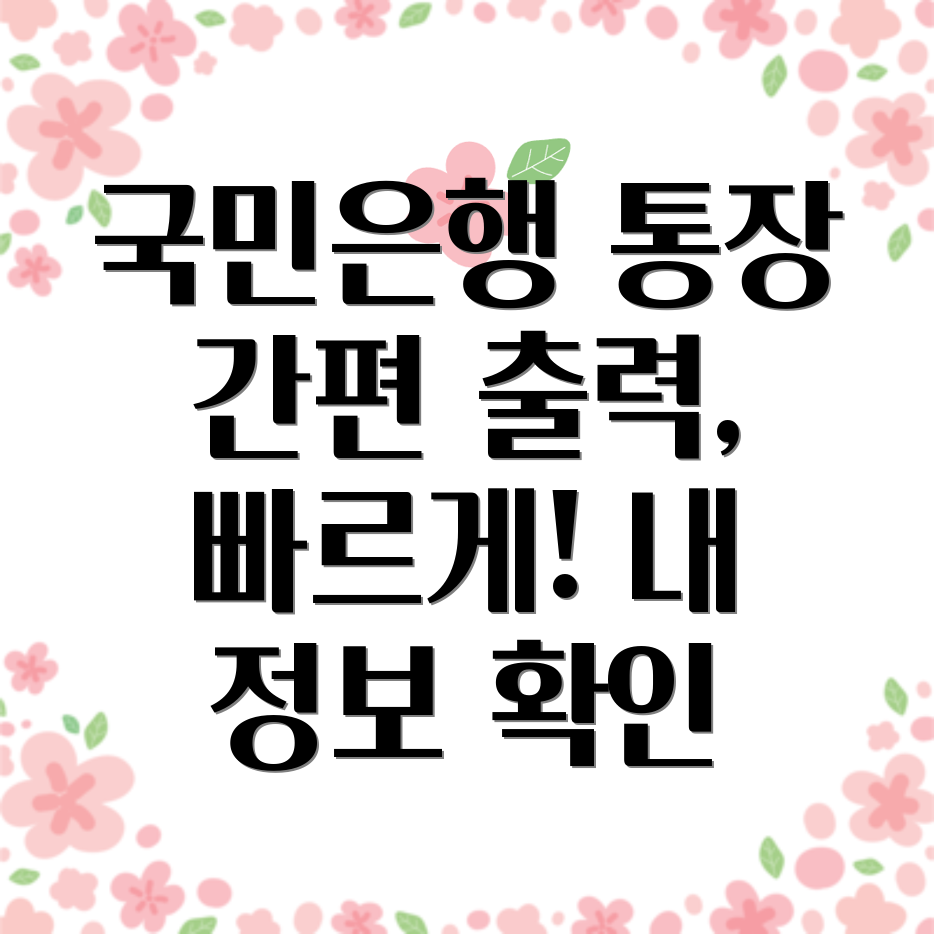 국민은행 통장사본 출력