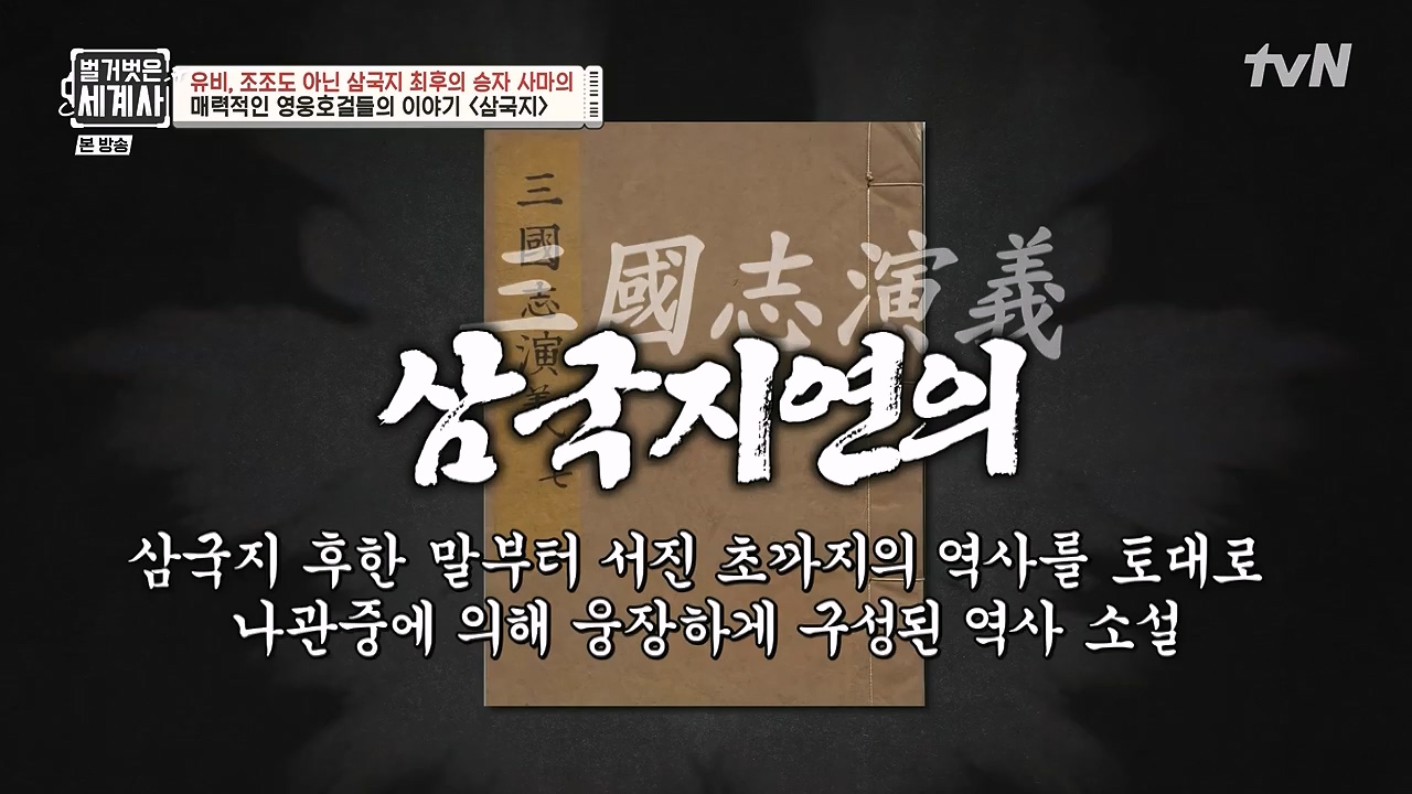 벌거벗은 세계사.E132.240103p-NEXT.mp4_20240709_194837.619.jpg
