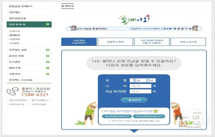 공무원연금관리공단 홈페이지