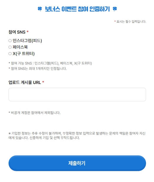 우리 모모콘 SNS 인증 제출
