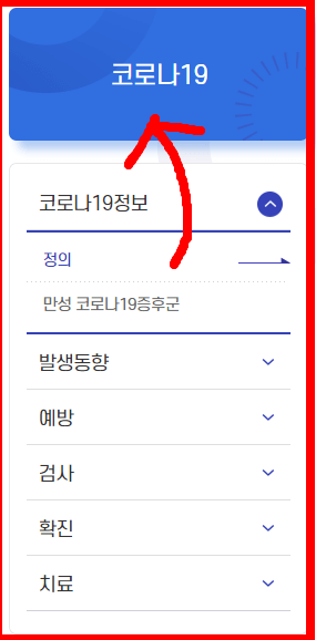 감염병 포털 바로가기