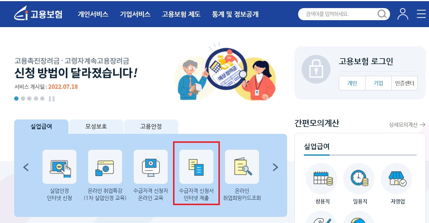 고용보험 실업급여