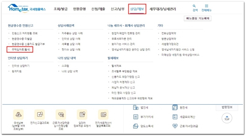 월세환급제도 소득공제세액공제 받는방법