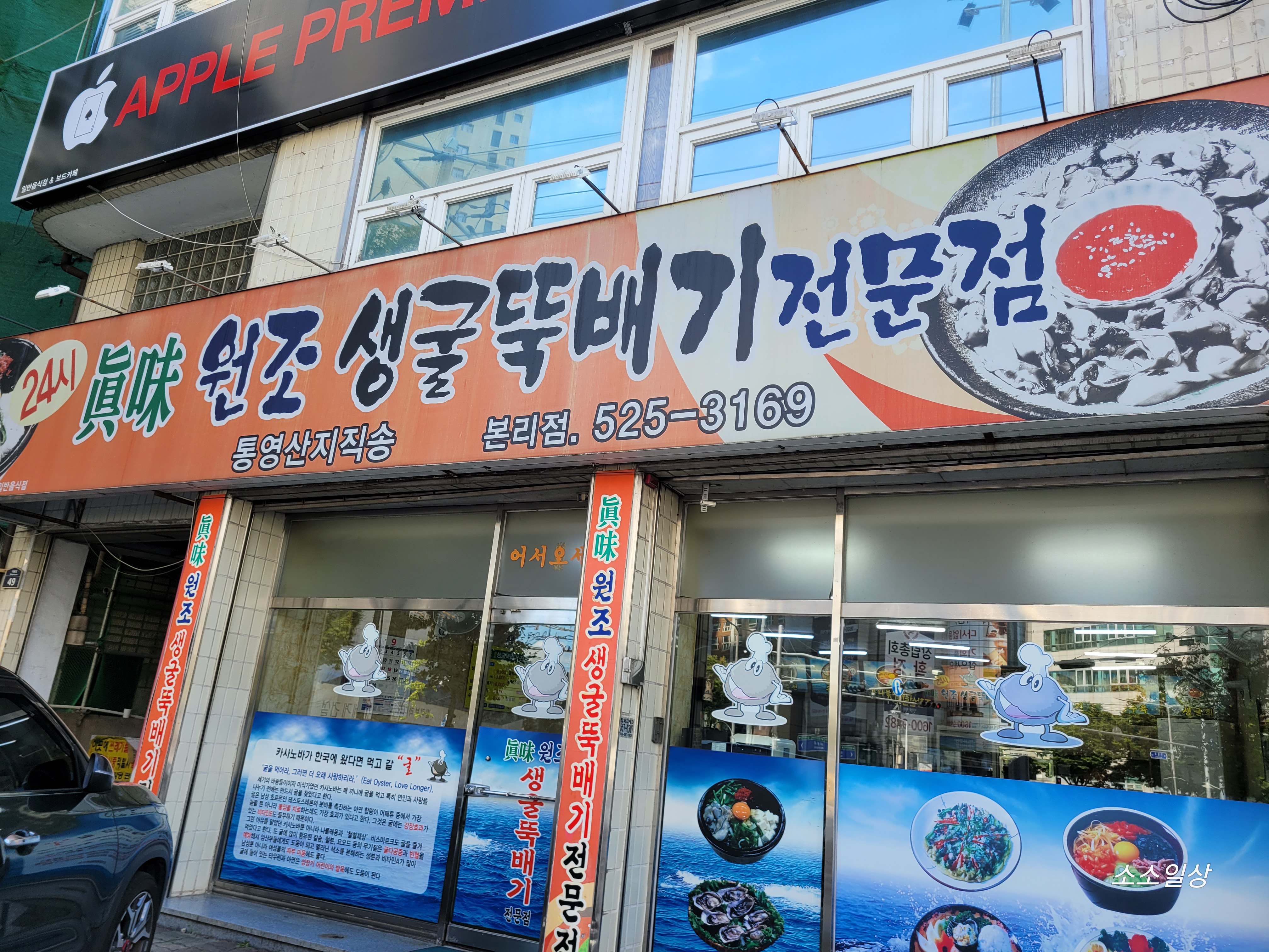 진미생굴뚝배기 이미지