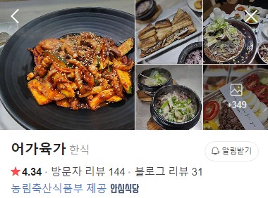 화천 어가육가 네이버 플레이스