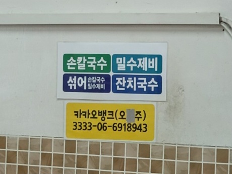 전현무계획 대구 서문시장 칼국수 &amp; 냉잔친국수 맛집 &amp;#39;명신손칼국수&amp;#39; 위치 및 정보