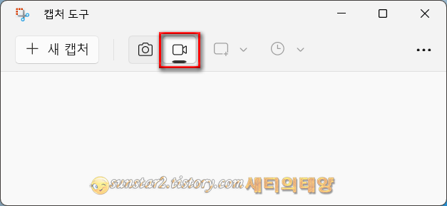 윈도우 11 캡처 도구 녹화기능 추가 방법_1