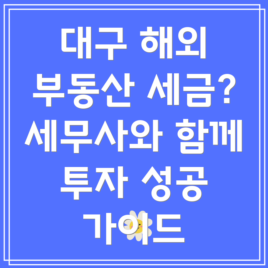 해외부동산세금