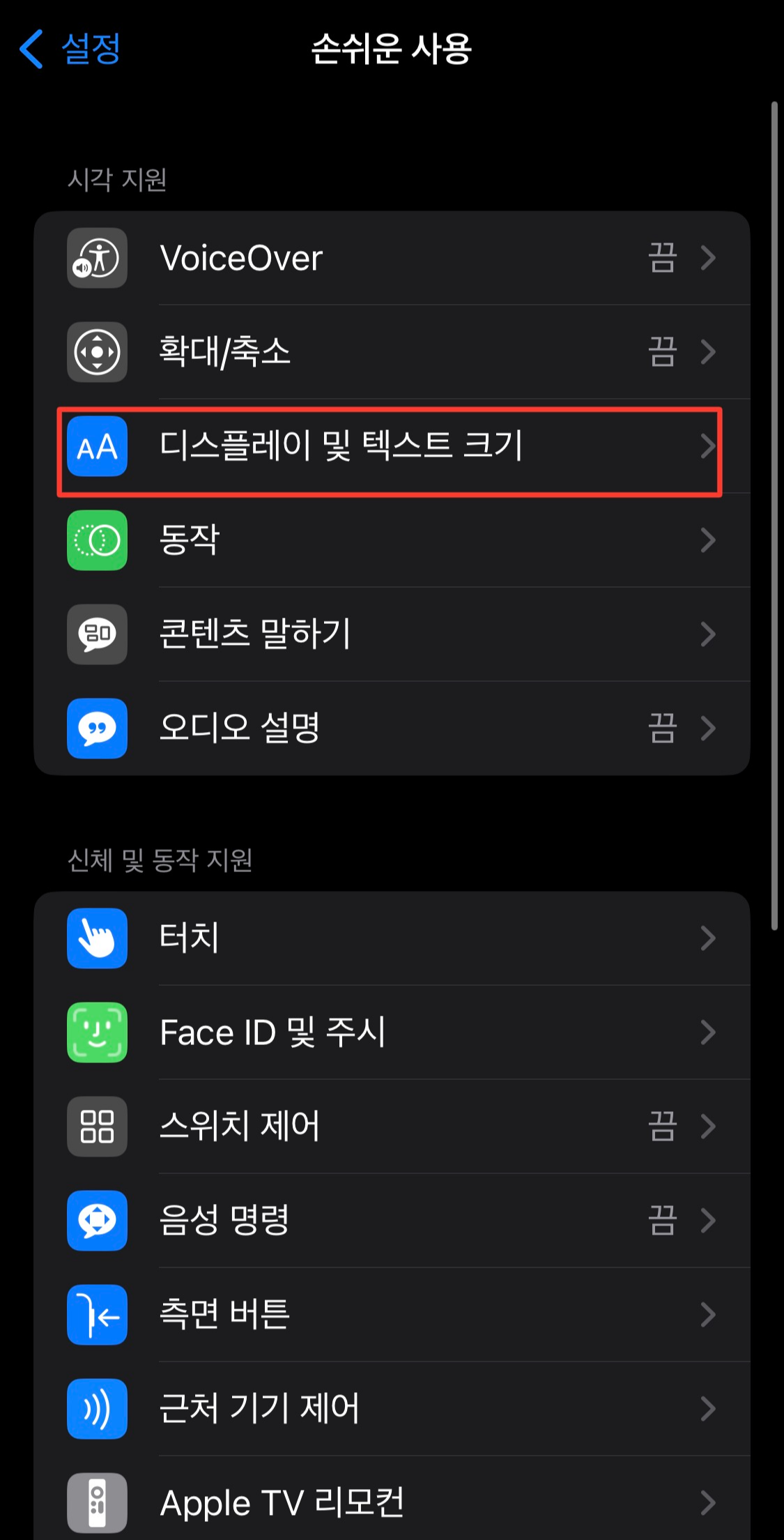 디스플레이-및-텍스트크기-사진