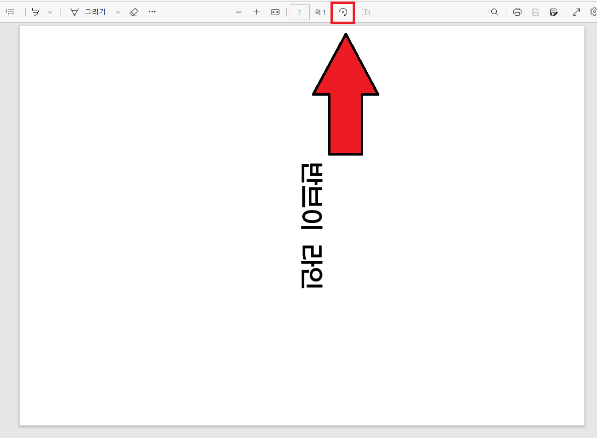 pdf 회전