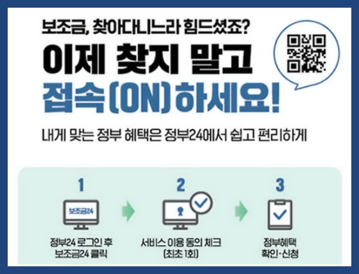  이제 각종 지원금 한 곳에서 조회하세요
