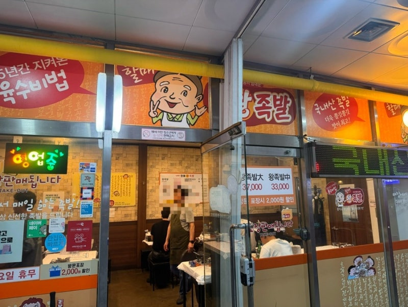 할매왕족발 이미지