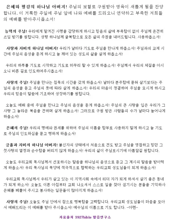 6월 둘째주 주일 대표 기도문 모음_4