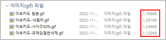 포토샵 gif 용량 줄이기