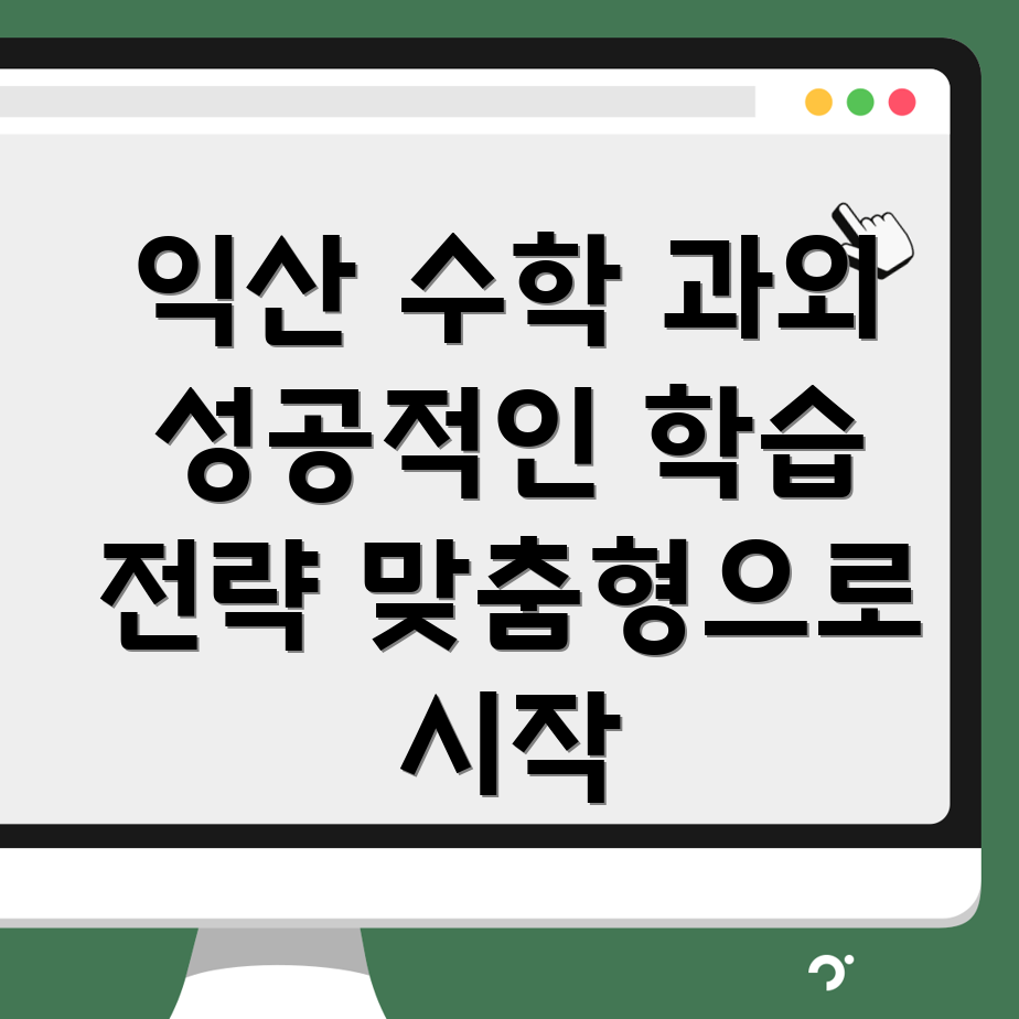 익산시 성당면 중등 수학 과외