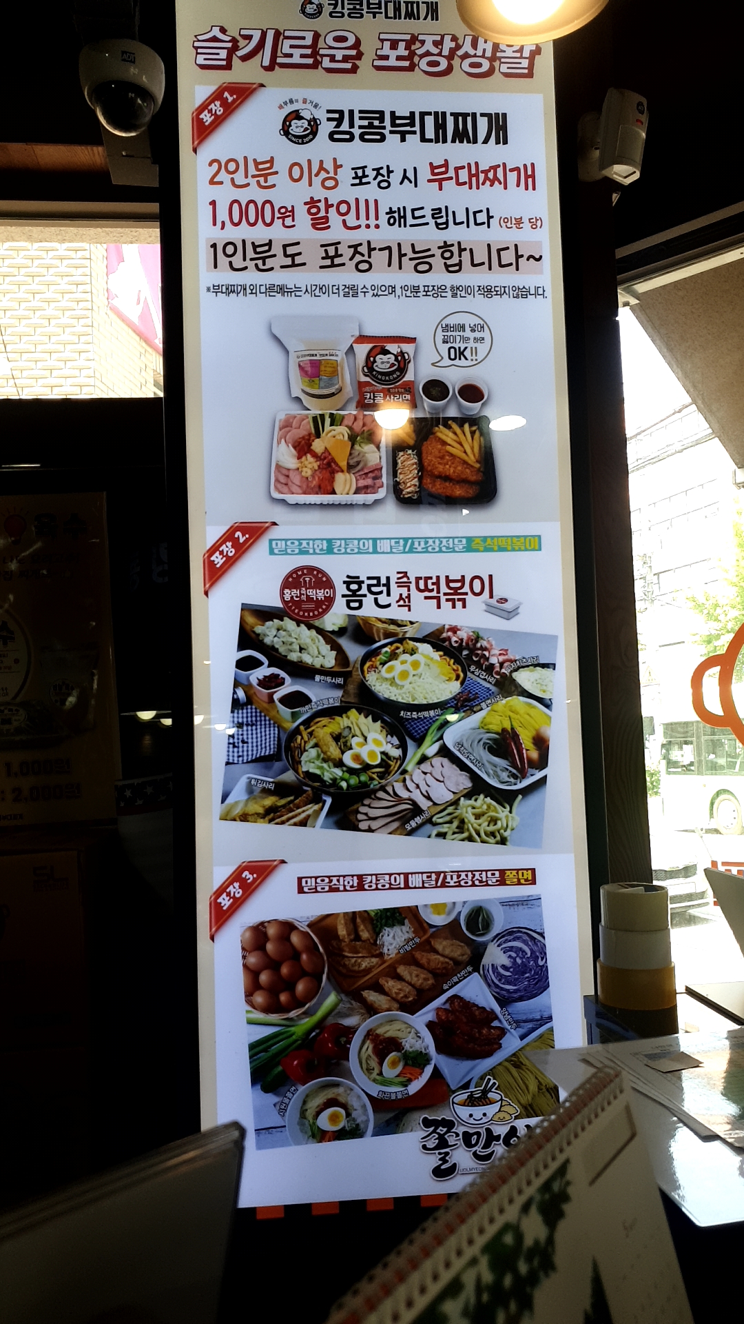  구로디지털단지역 점심은 킹콩부대찌게에서