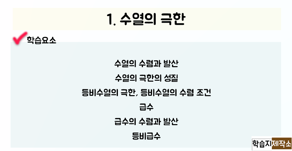 고등학교 수학 교과서 미적분 목차 (최신판) 고등학교 수학 교과서 미적분 목차 (최신판)