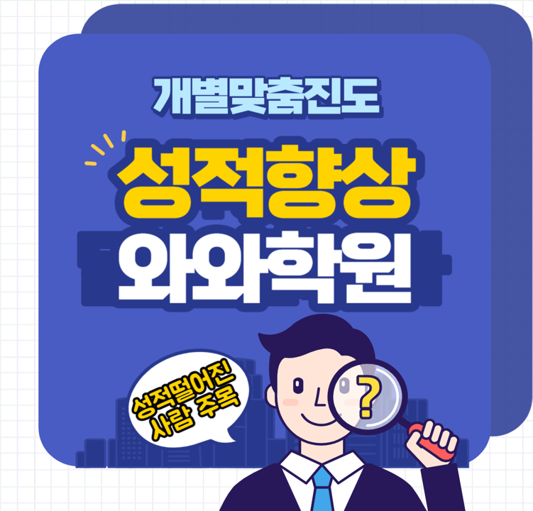  지족동 초등 수학학원 2학기 중간고사 소수정예 노은동 중학생 영어학원 개별진도 맞춤수업 내신 종합 단과 전문