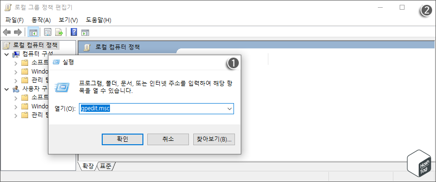 로컬 그룹 정책 편집기 실행