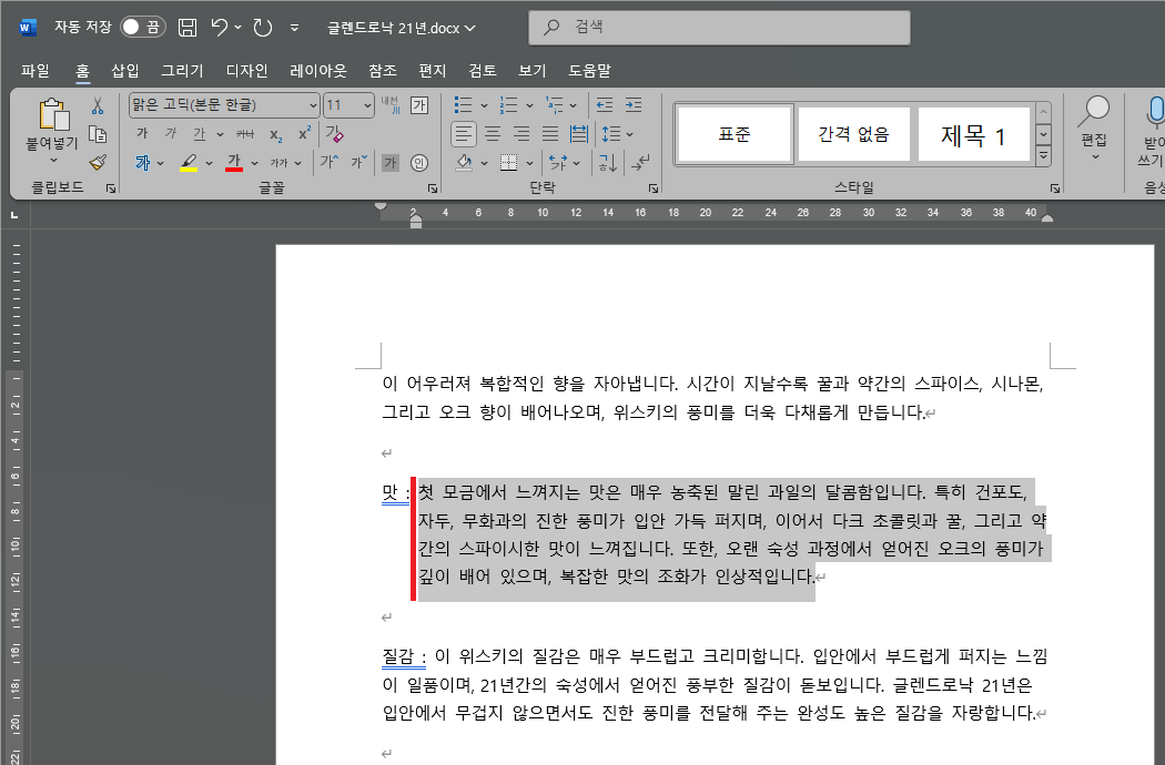 워드-단락-둘째-줄-이하-줄맞춤-상태