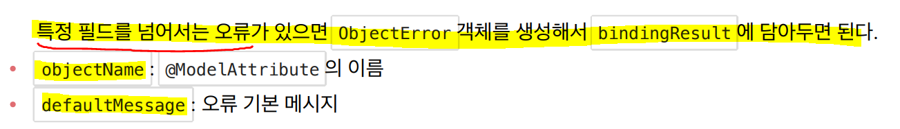 7) Validation (검증) , 프로젝트 (V1 ~V2) ,오류 코드와 메시지처리 (1~3) - 글로벌 오류 - Object Error (global error) 7) Validation (검증) , 프로젝트 (V1 ~V2) ,오류 코드와 메시지처리 (1~3) - 글로벌 오류 - Object Error (global error)