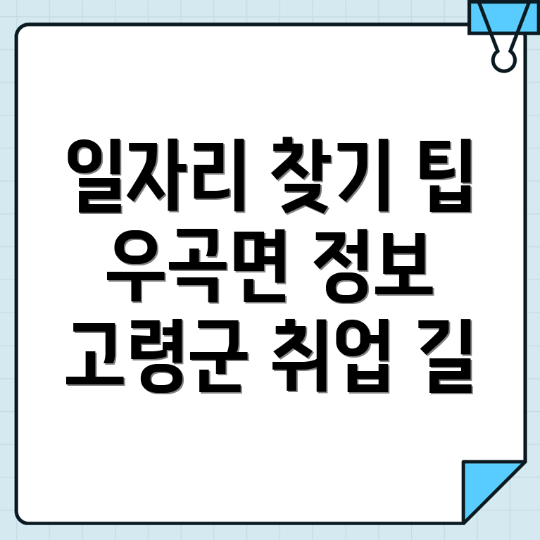 고령군 일자리
