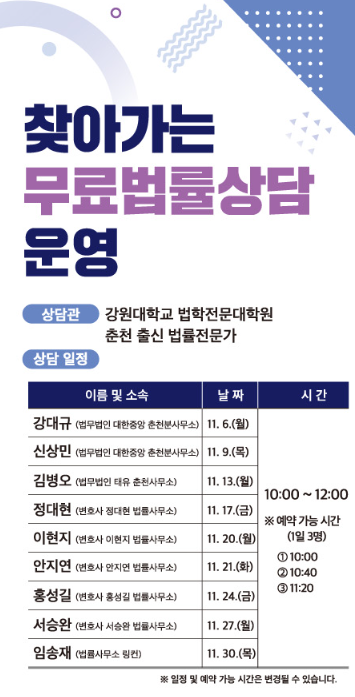 찾아가는무료법률상담