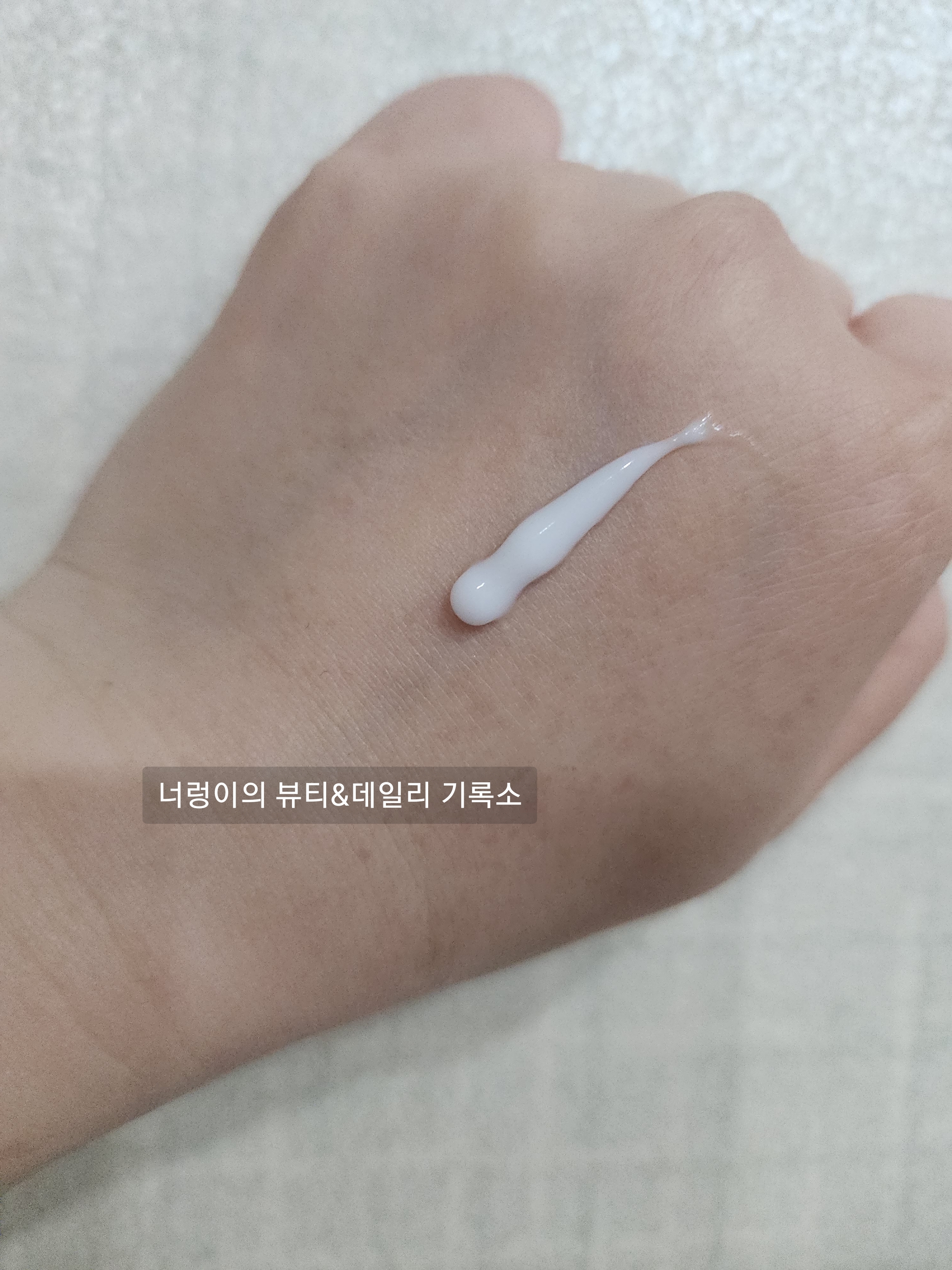 다이소 레티놀 아이크림 손등에 발라본 제형