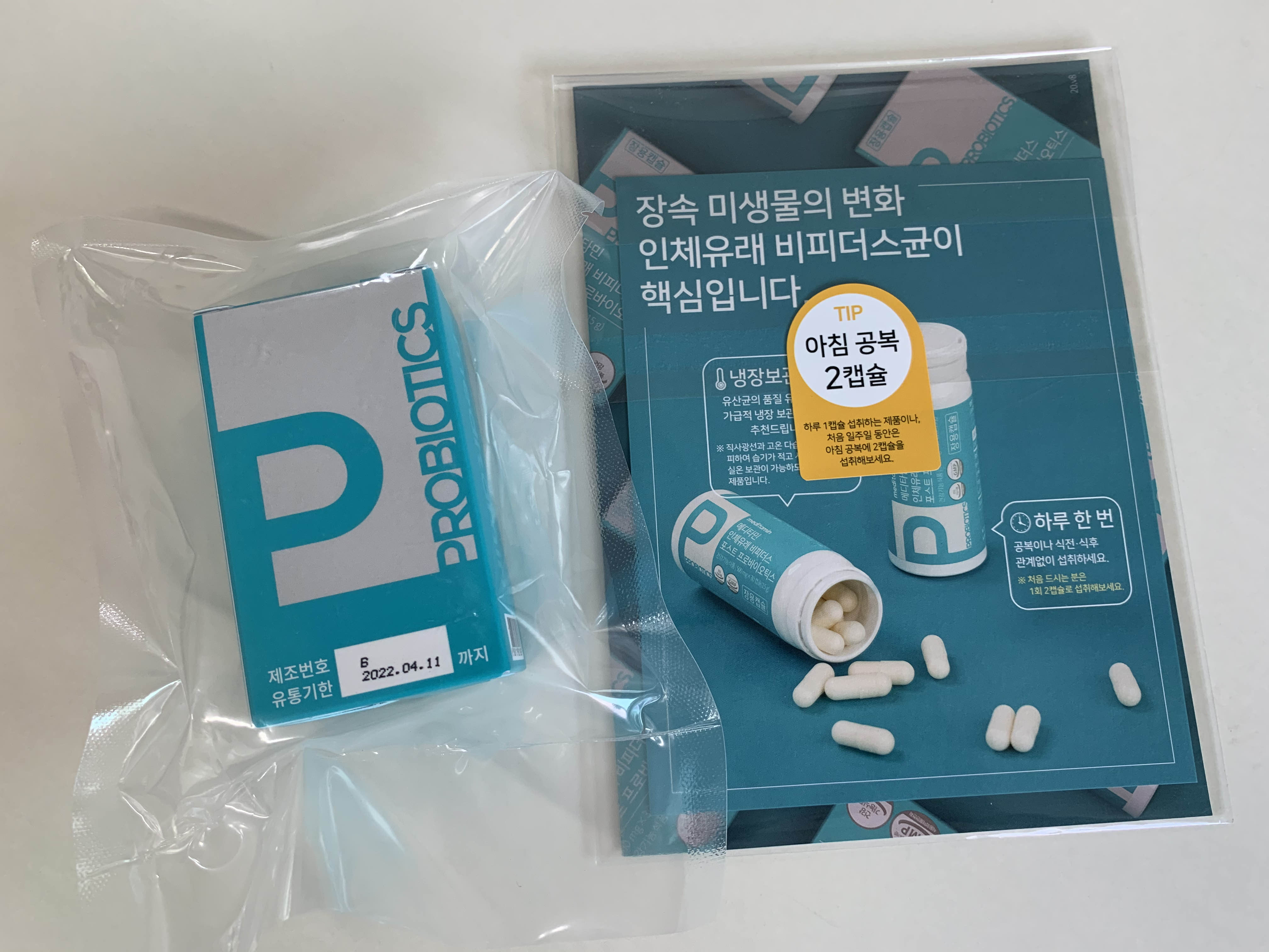  메디타민 인체유래 비피더스 포스트 프로바이오틱스 유산균 추천