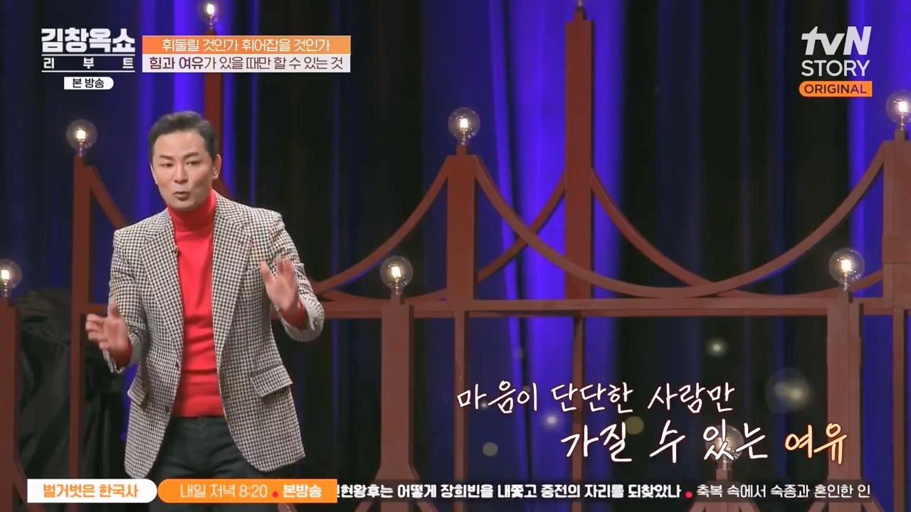 김창옥 쇼 리부트.E08.231115p-NEXT.mp4_20231226_195945.298.jpg