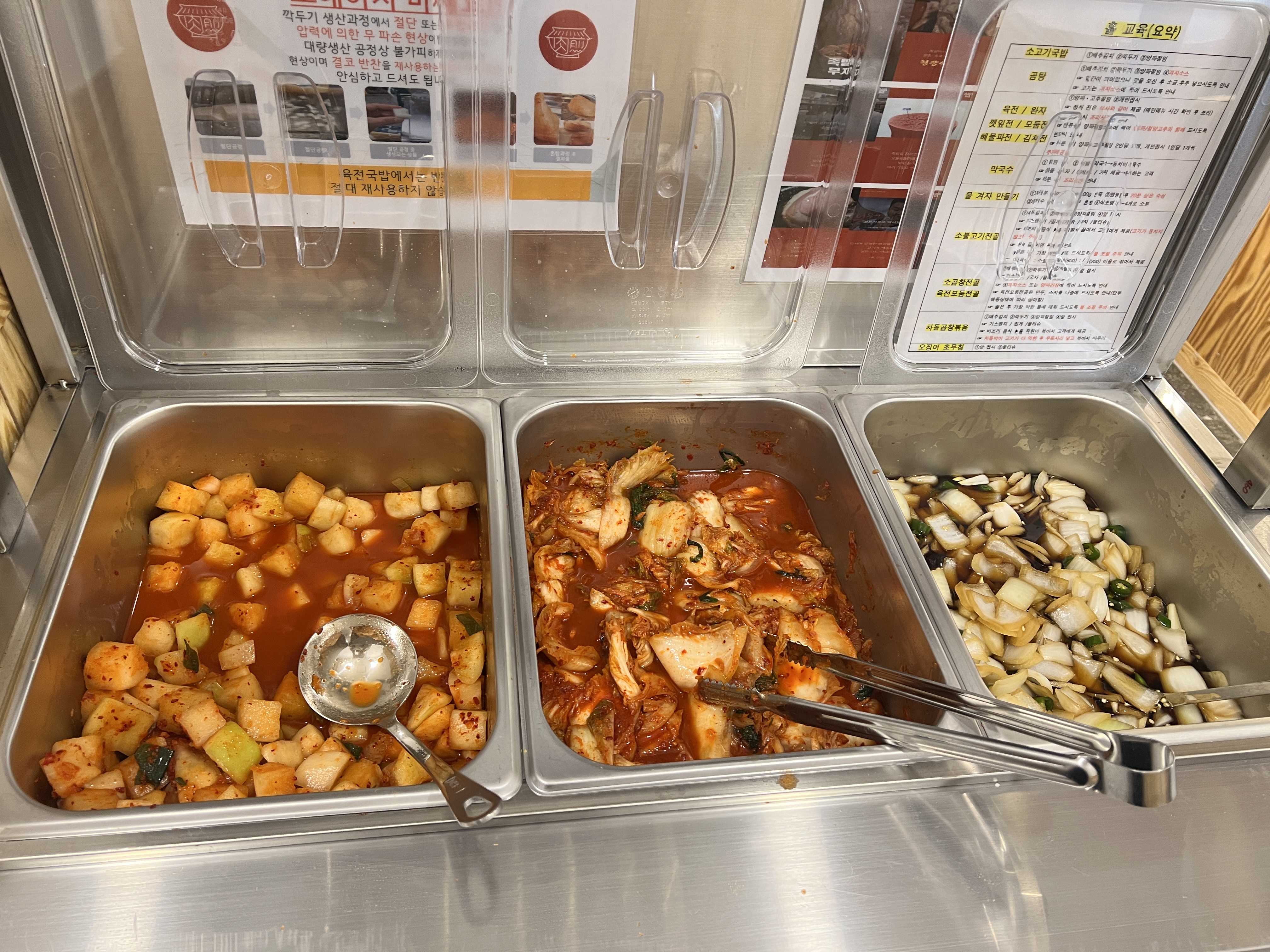육전 국밥 기본찬 셀프 바 