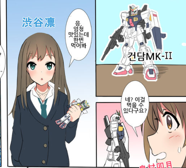  건담 맛있는데 먹어봐