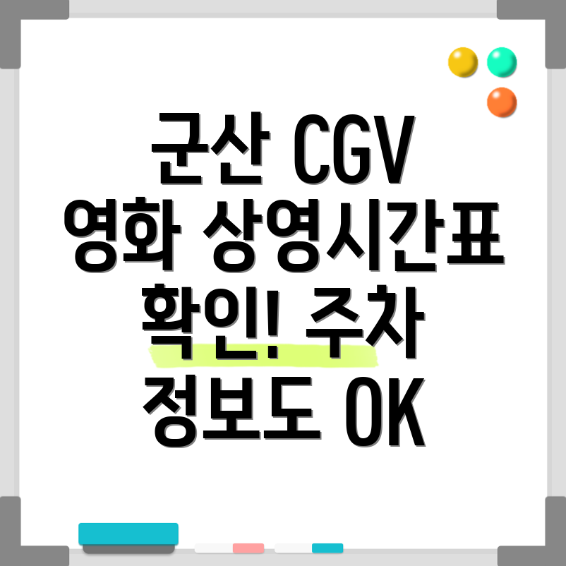 군산 CGV