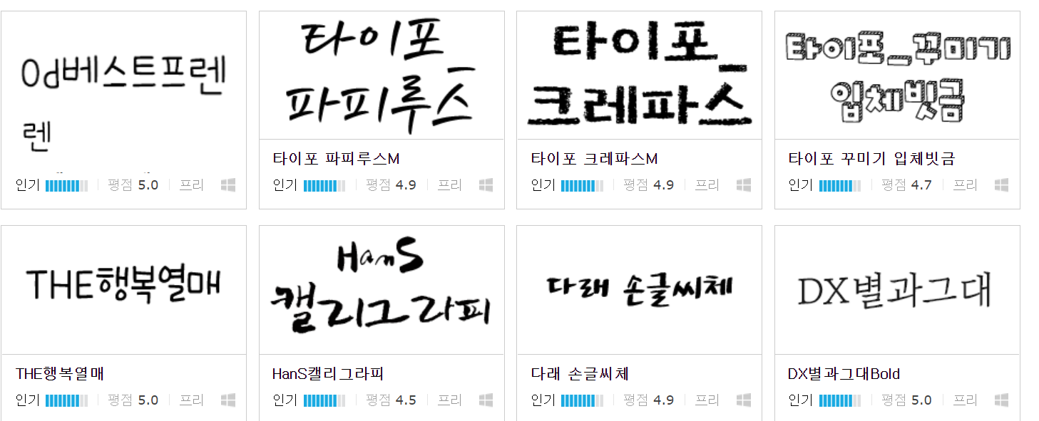 네이버 폰트 자료실 이용하기 네이버 폰트 자료실 이용하기